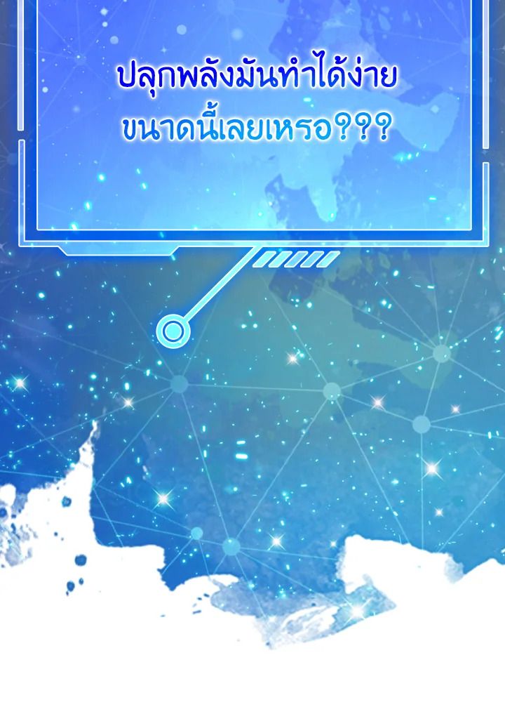 The Demon King Levels Up ตอนที่ 2 45