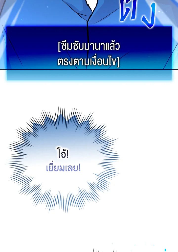 The Demon King Levels Up ตอนที่ 2 38