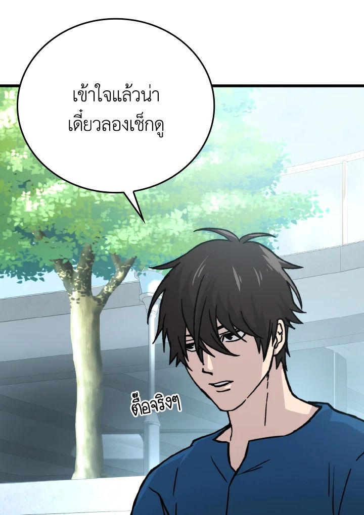 The Demon King Levels Up ตอนที่ 2 52