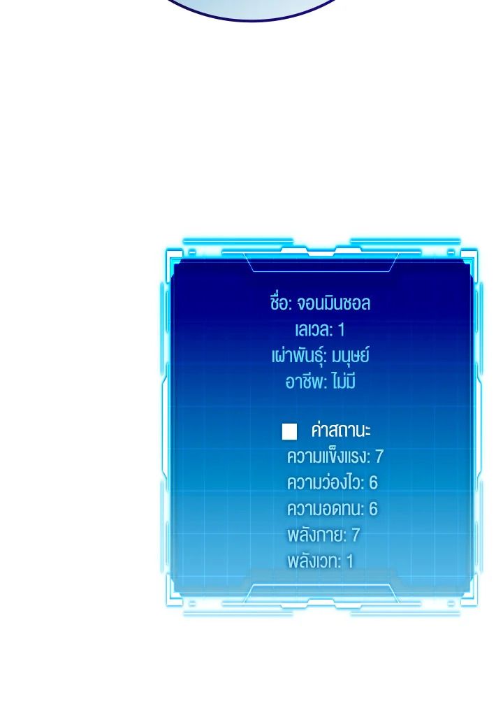 The Demon King Levels Up ตอนที่ 2 54