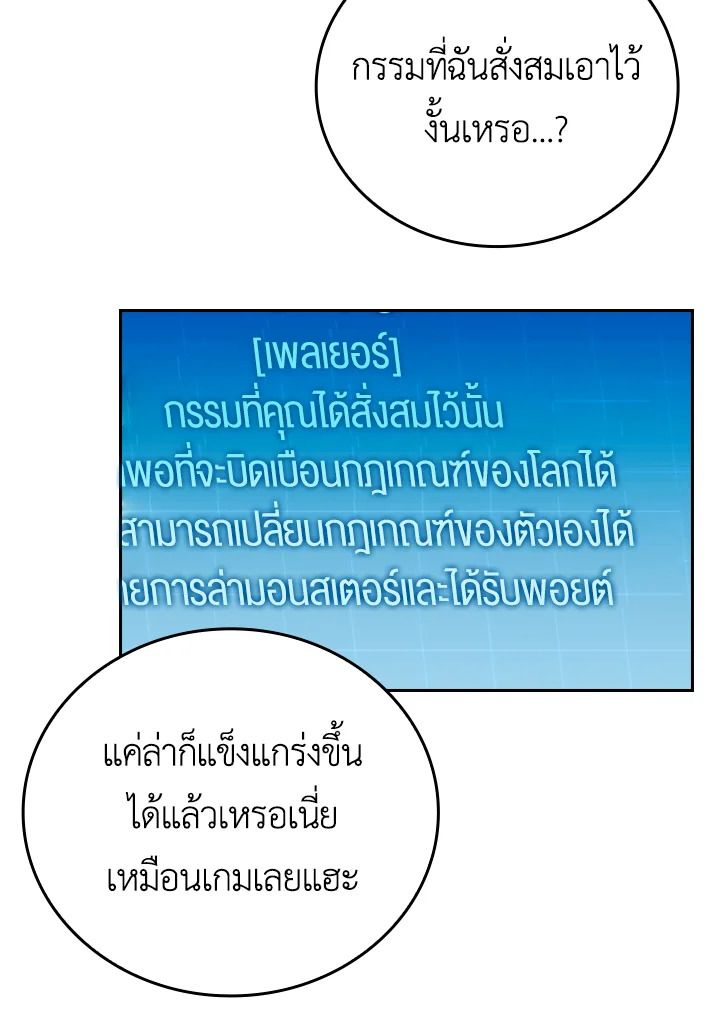 The Demon King Levels Up ตอนที่ 2 59
