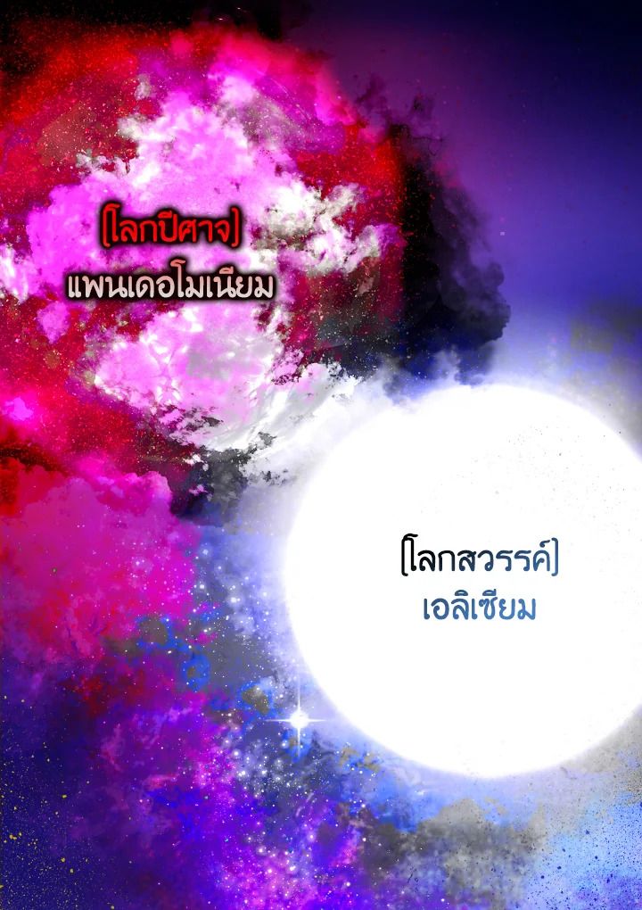 The Demon King Levels Up ตอนที่ 2 62