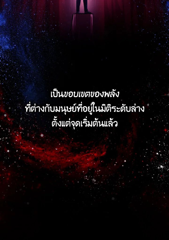 The Demon King Levels Up ตอนที่ 2 64