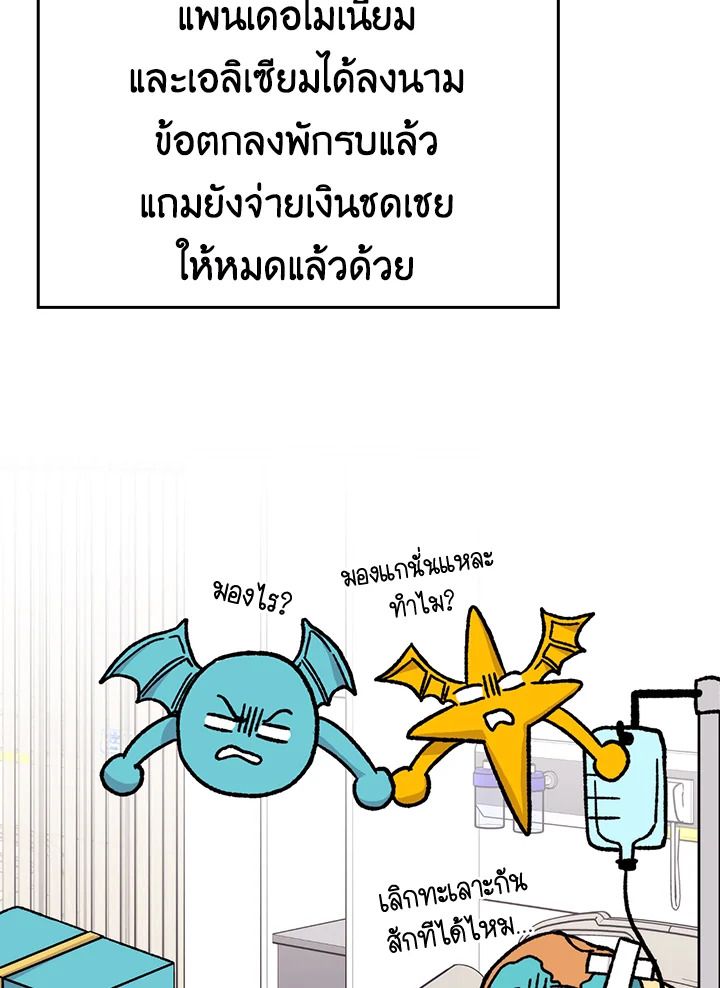 The Demon King Levels Up ตอนที่ 2 76