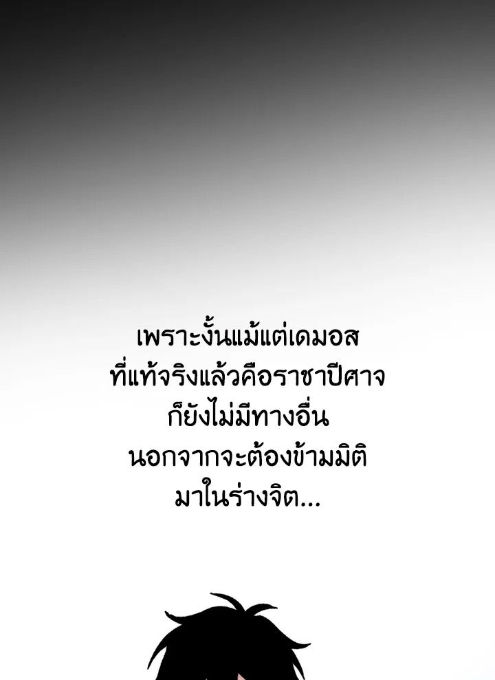 The Demon King Levels Up ตอนที่ 2 69