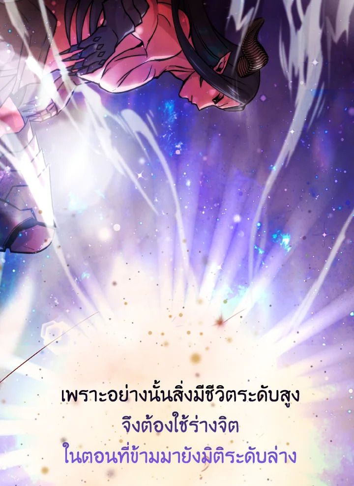 The Demon King Levels Up ตอนที่ 2 66