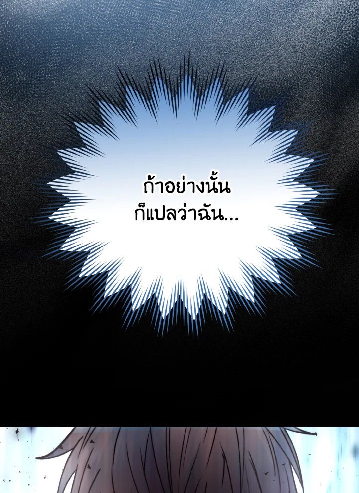 The Demon King Levels Up ตอนที่ 2 73