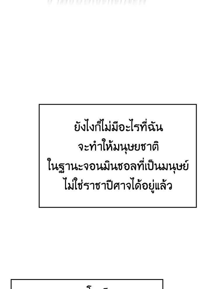 The Demon King Levels Up ตอนที่ 2 75
