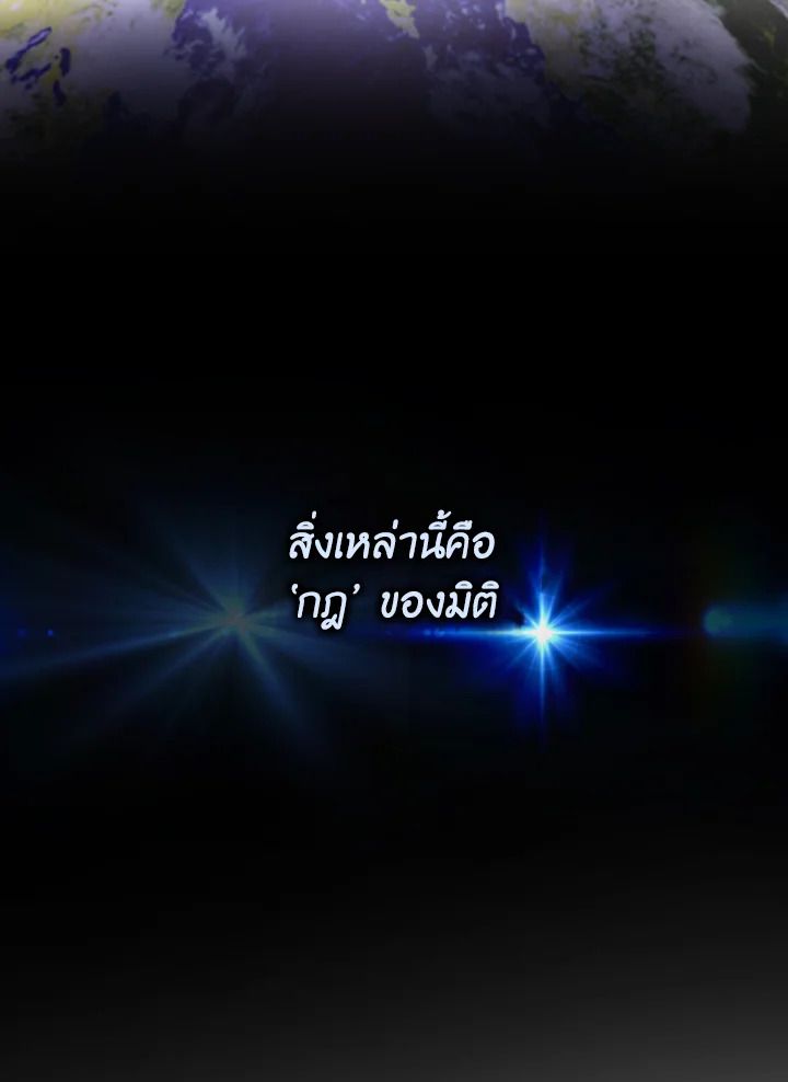 The Demon King Levels Up ตอนที่ 2 68