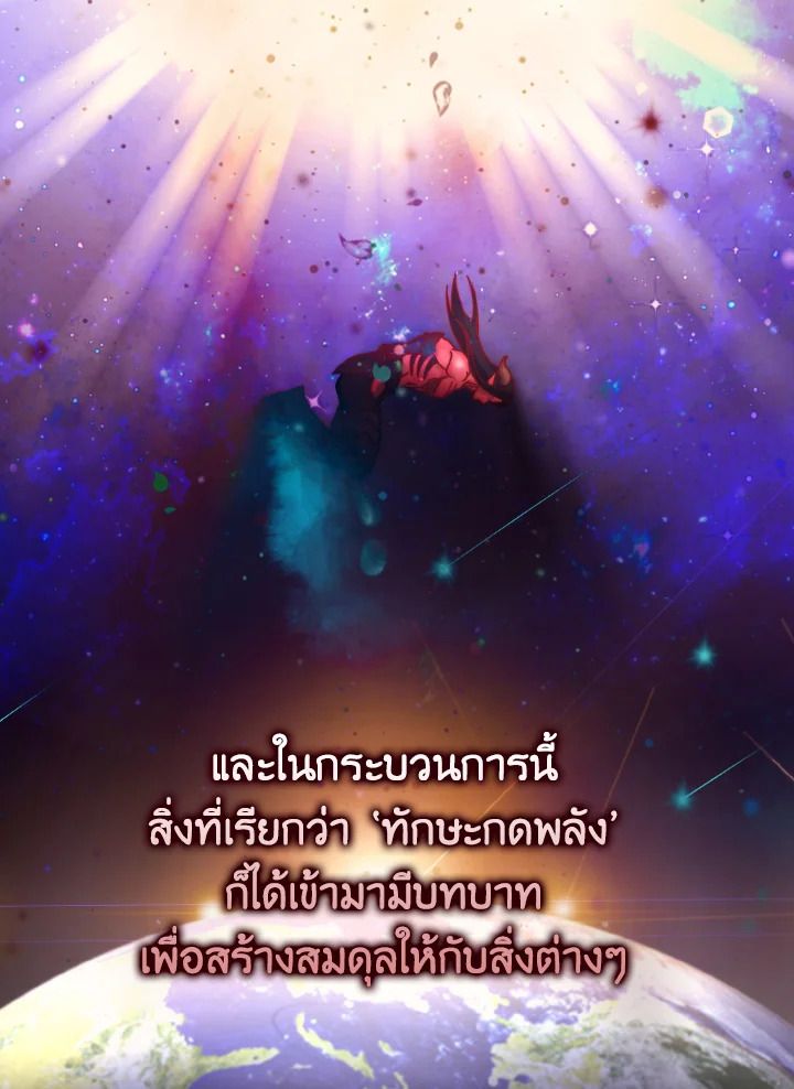 The Demon King Levels Up ตอนที่ 2 67