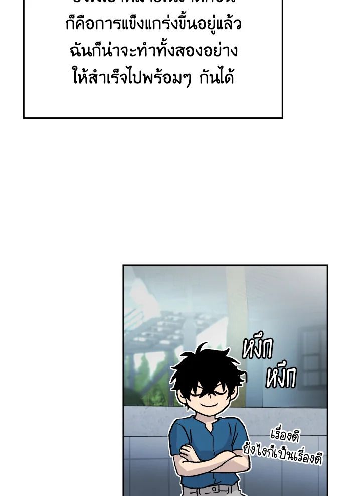 The Demon King Levels Up ตอนที่ 2 84