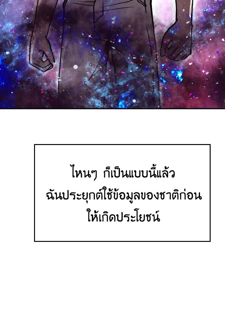 The Demon King Levels Up ตอนที่ 2 81