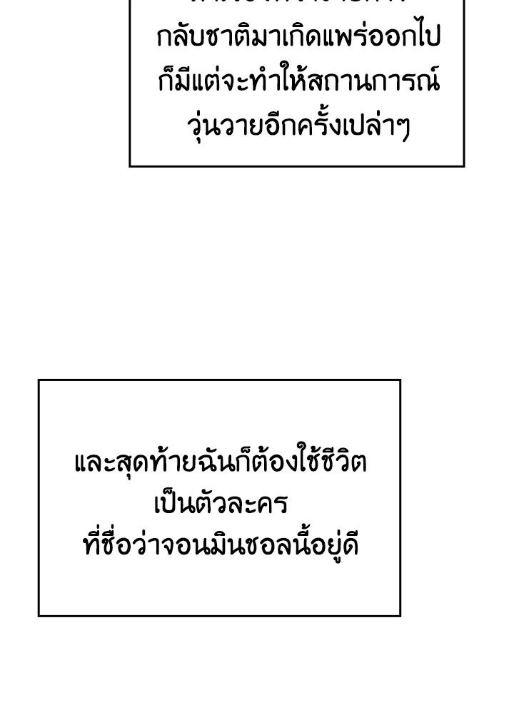 The Demon King Levels Up ตอนที่ 2 79