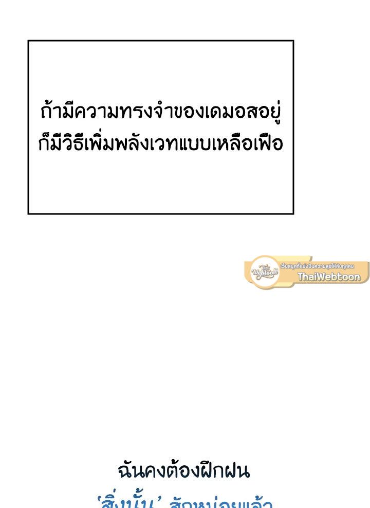 The Demon King Levels Up ตอนที่ 2 87