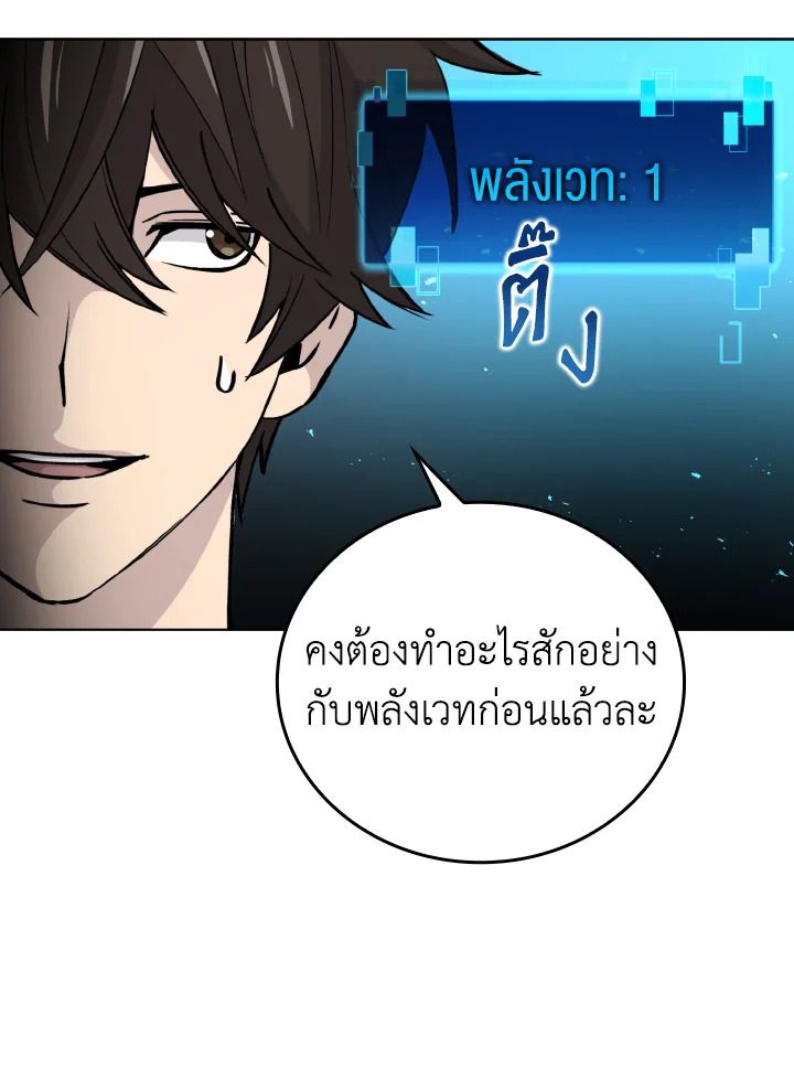 The Demon King Levels Up ตอนที่ 2 86