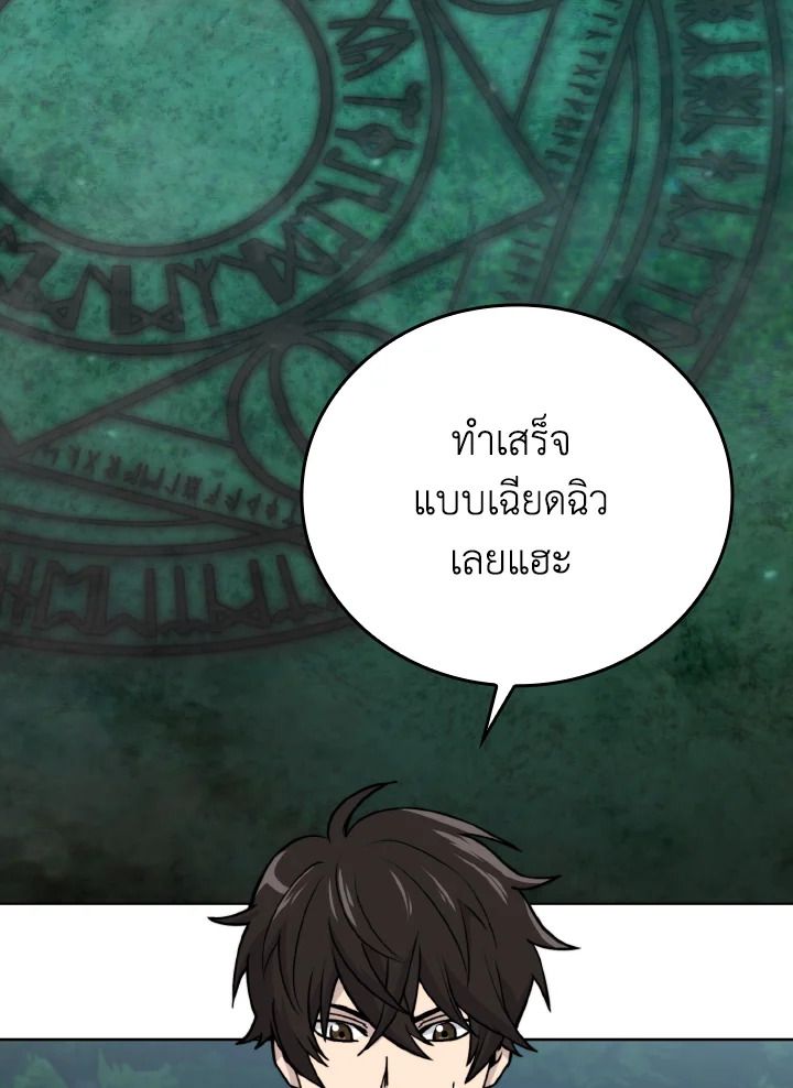 The Demon King Levels Up ตอนที่ 2 93