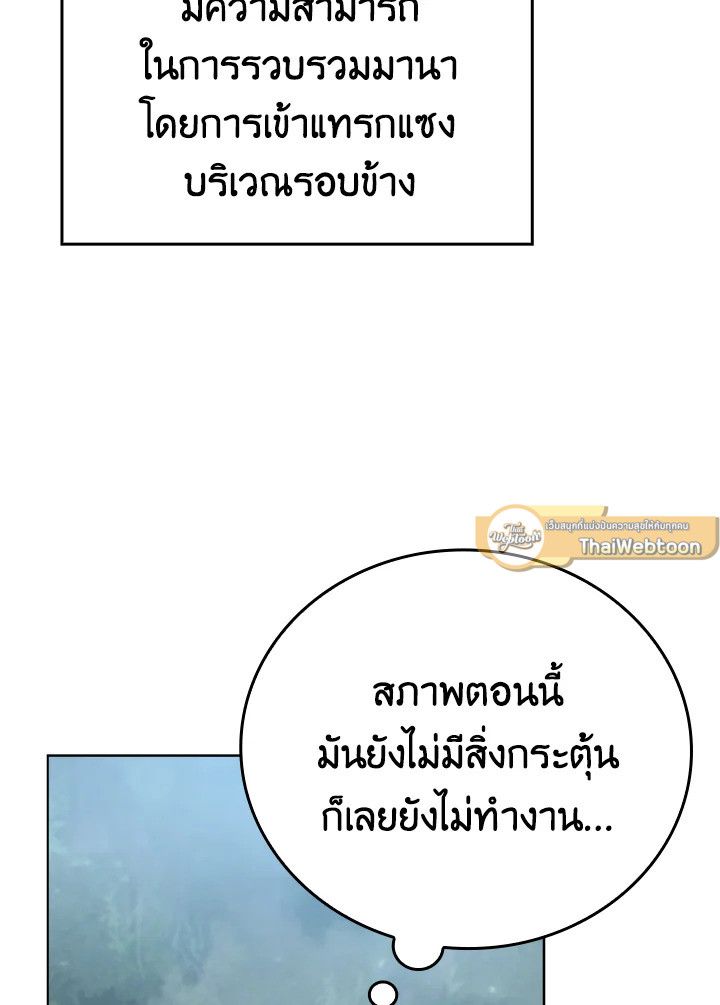 The Demon King Levels Up ตอนที่ 2 97