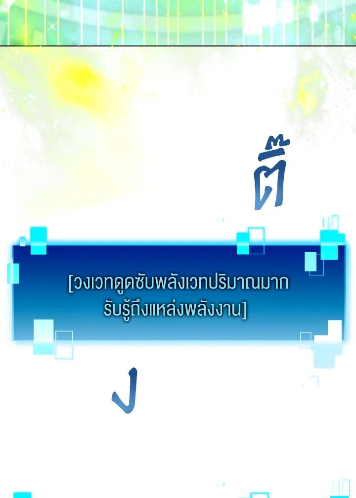 The Demon King Levels Up ตอนที่ 2 103
