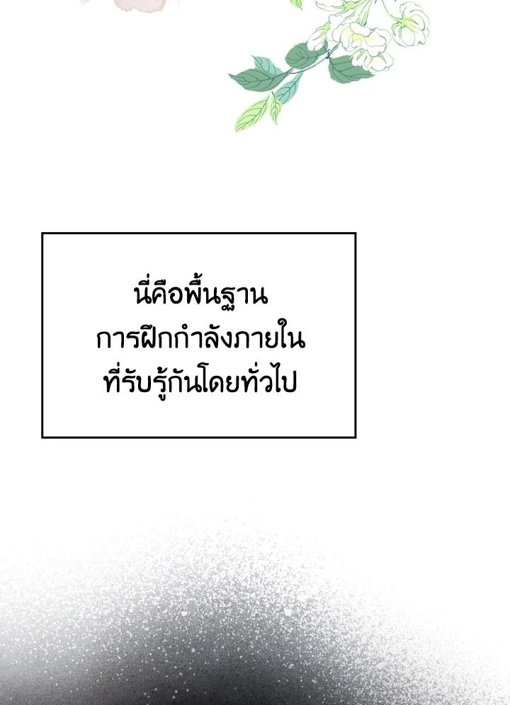 The Demon King Levels Up ตอนที่ 2 113