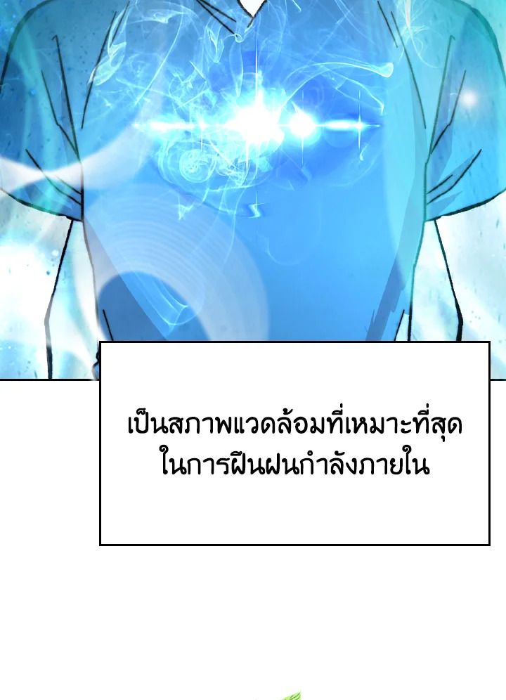 The Demon King Levels Up ตอนที่ 2 111