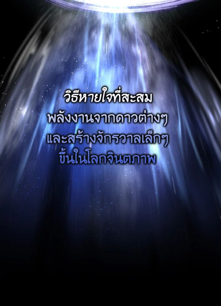 The Demon King Levels Up ตอนที่ 2 116
