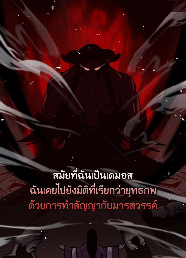 The Demon King Levels Up ตอนที่ 2 118