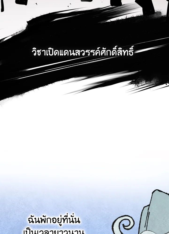 The Demon King Levels Up ตอนที่ 2 120