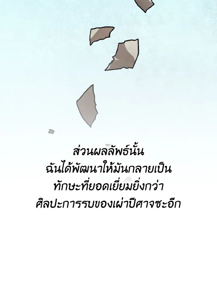 The Demon King Levels Up ตอนที่ 2 123