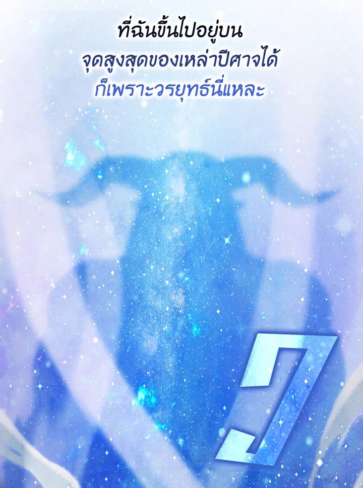 The Demon King Levels Up ตอนที่ 2 125