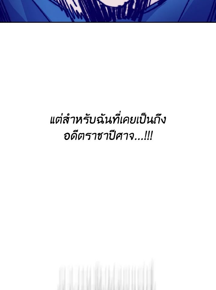The Demon King Levels Up ตอนที่ 2 149