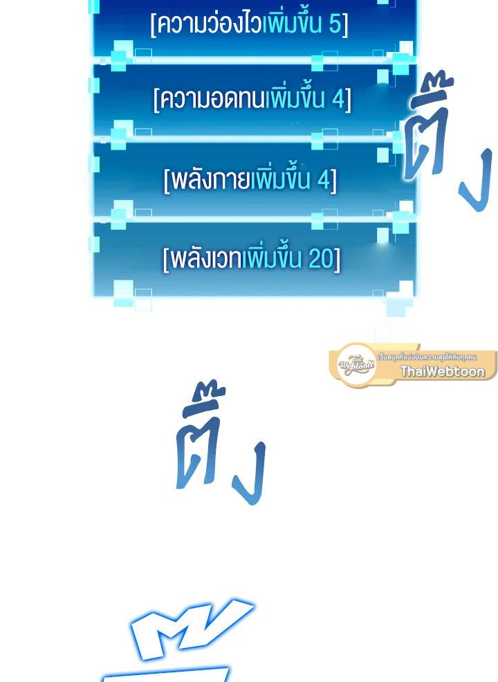 The Demon King Levels Up ตอนที่ 3 9