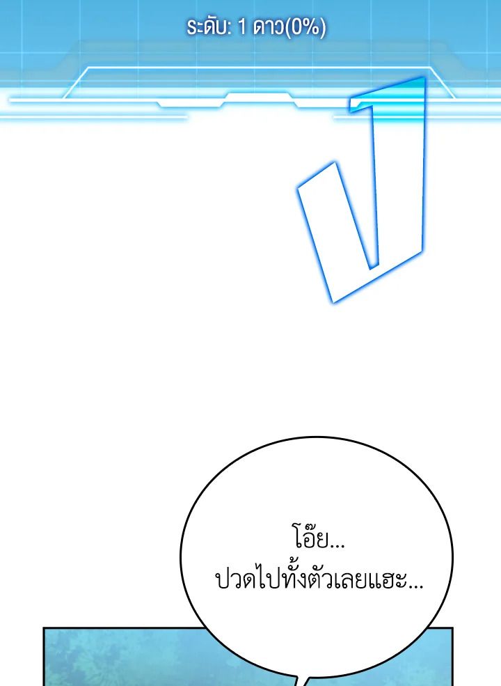 The Demon King Levels Up ตอนที่ 3 11