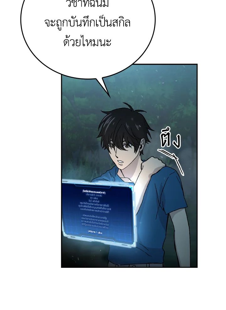 The Demon King Levels Up ตอนที่ 3 13