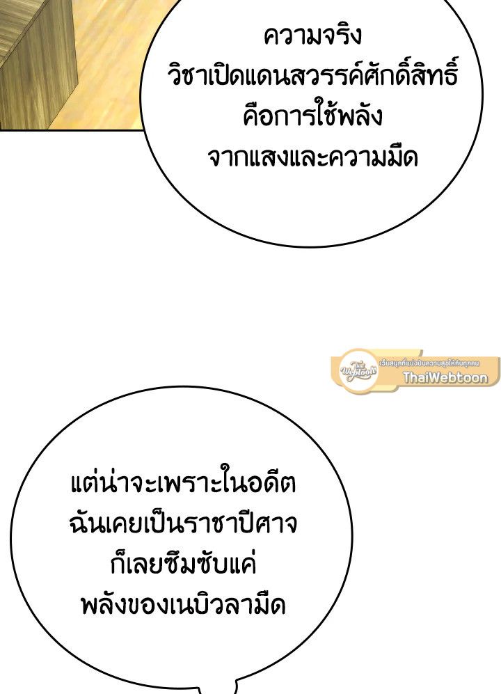 The Demon King Levels Up ตอนที่ 3 24