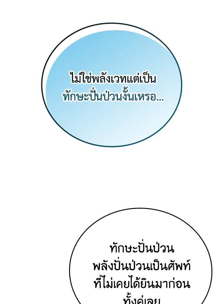 The Demon King Levels Up ตอนที่ 3 22