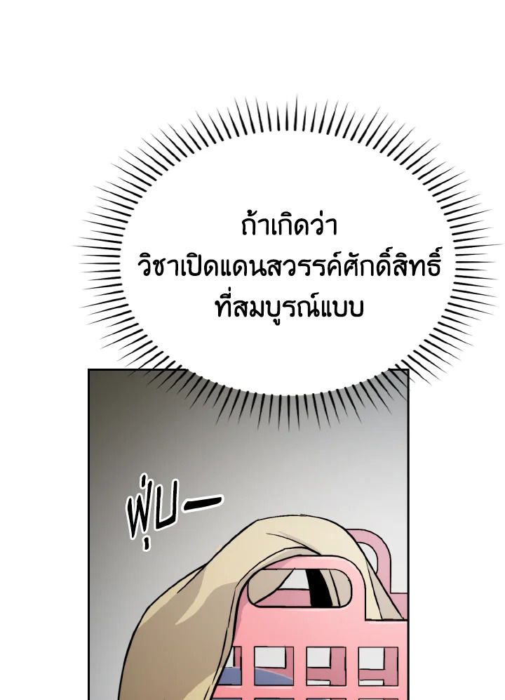 The Demon King Levels Up ตอนที่ 3 26