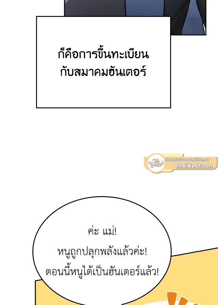 The Demon King Levels Up ตอนที่ 3 34