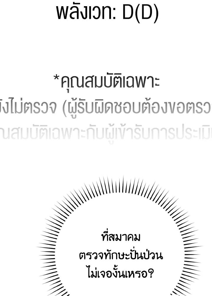 The Demon King Levels Up ตอนที่ 3 46