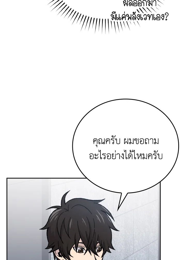 The Demon King Levels Up ตอนที่ 3 47