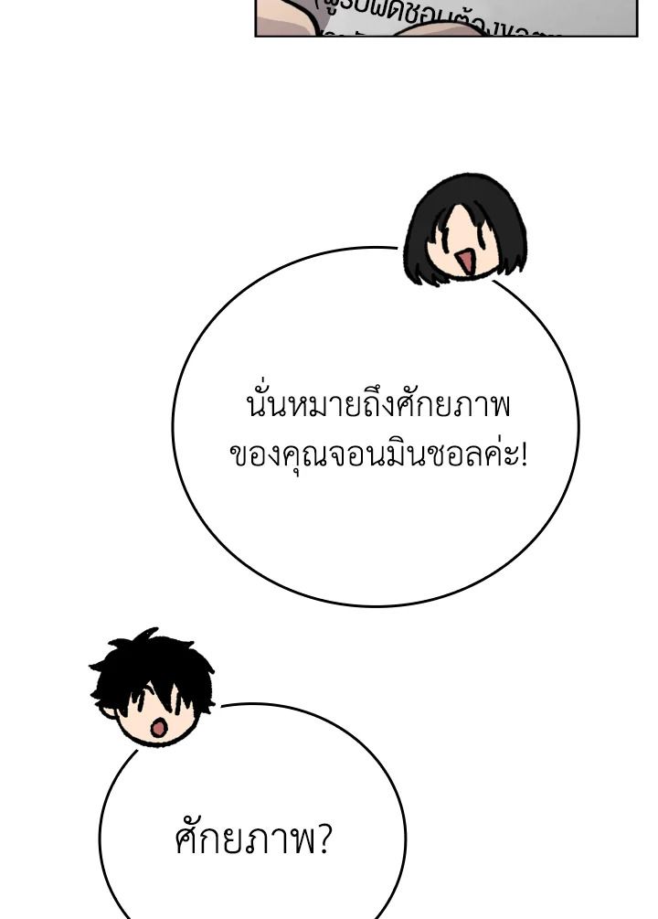 The Demon King Levels Up ตอนที่ 3 50