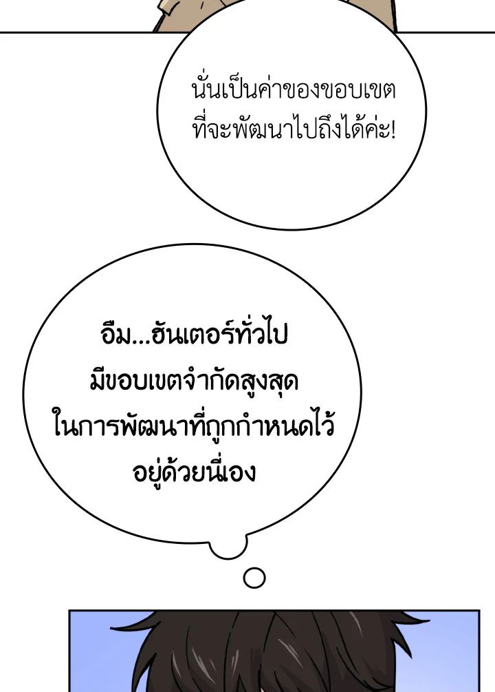 The Demon King Levels Up ตอนที่ 3 53