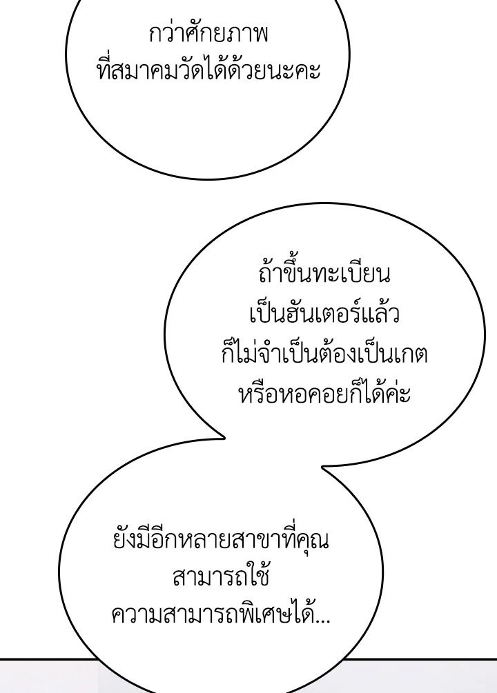 The Demon King Levels Up ตอนที่ 3 56