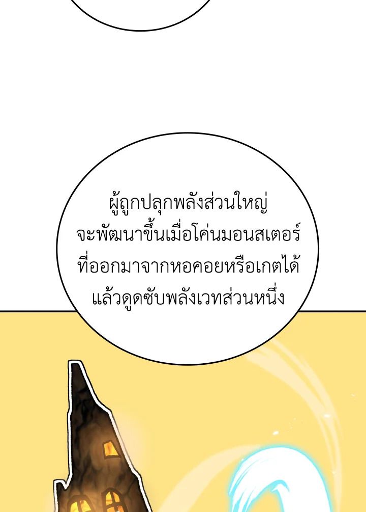 The Demon King Levels Up ตอนที่ 3 51