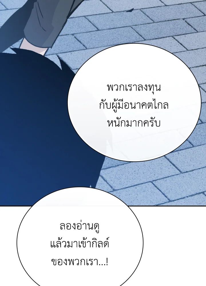 The Demon King Levels Up ตอนที่ 3 67