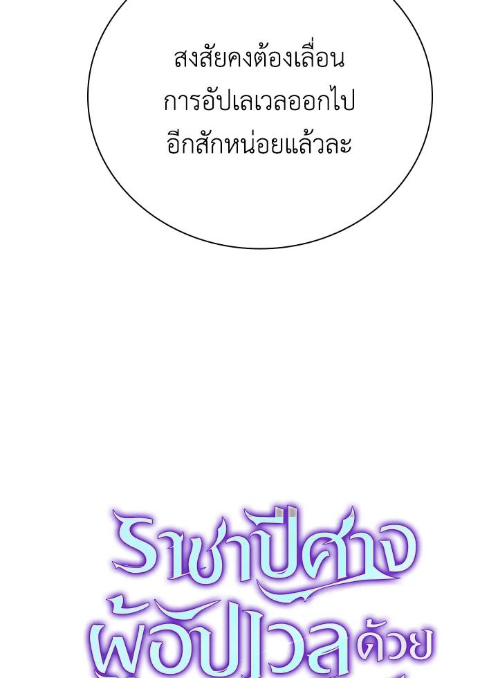 The Demon King Levels Up ตอนที่ 3 82
