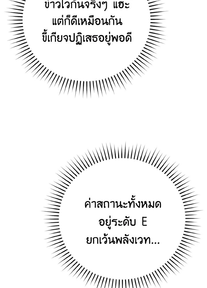 The Demon King Levels Up ตอนที่ 3 70