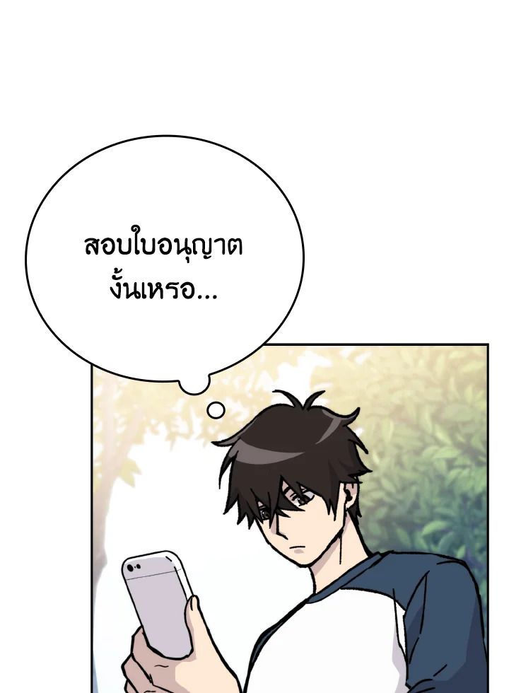 The Demon King Levels Up ตอนที่ 3 77