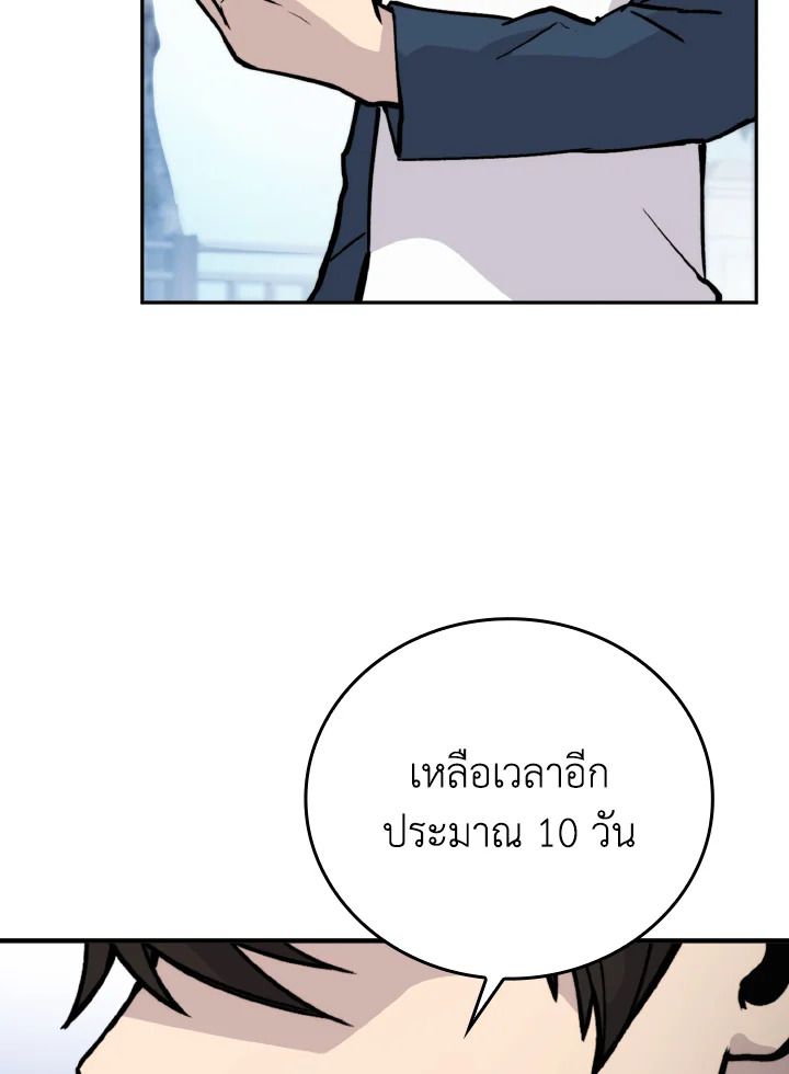 The Demon King Levels Up ตอนที่ 3 78