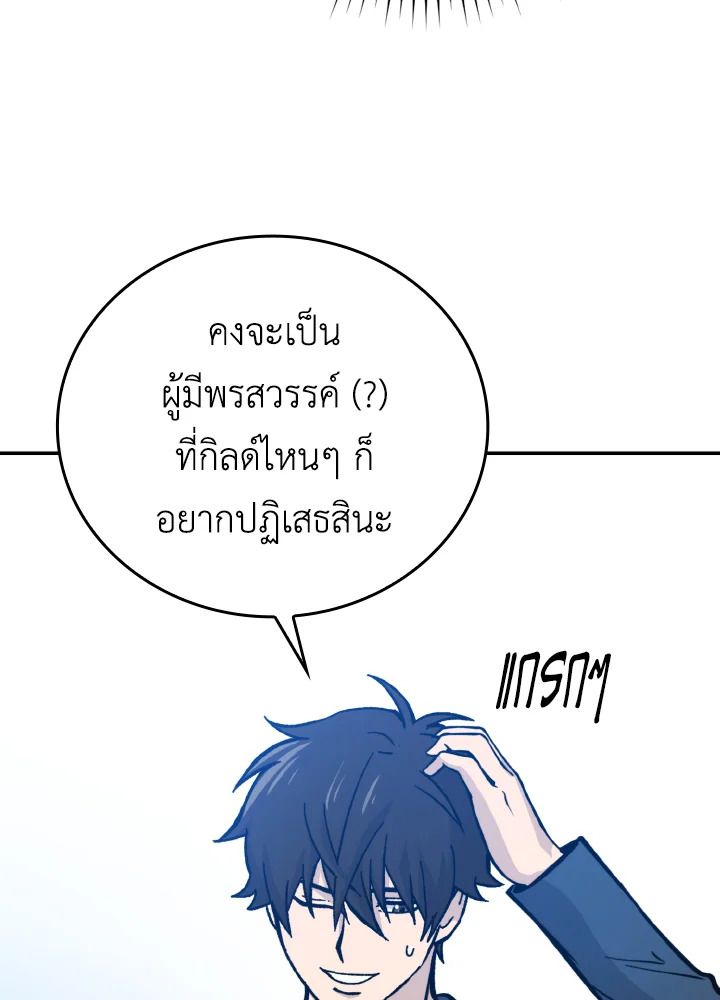 The Demon King Levels Up ตอนที่ 3 71