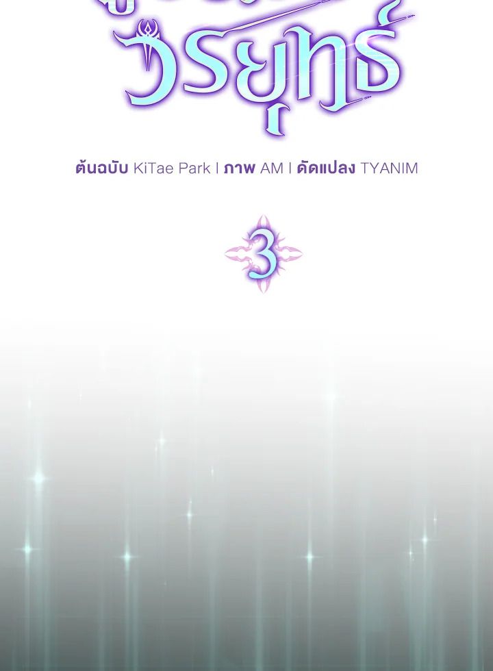 The Demon King Levels Up ตอนที่ 3 83